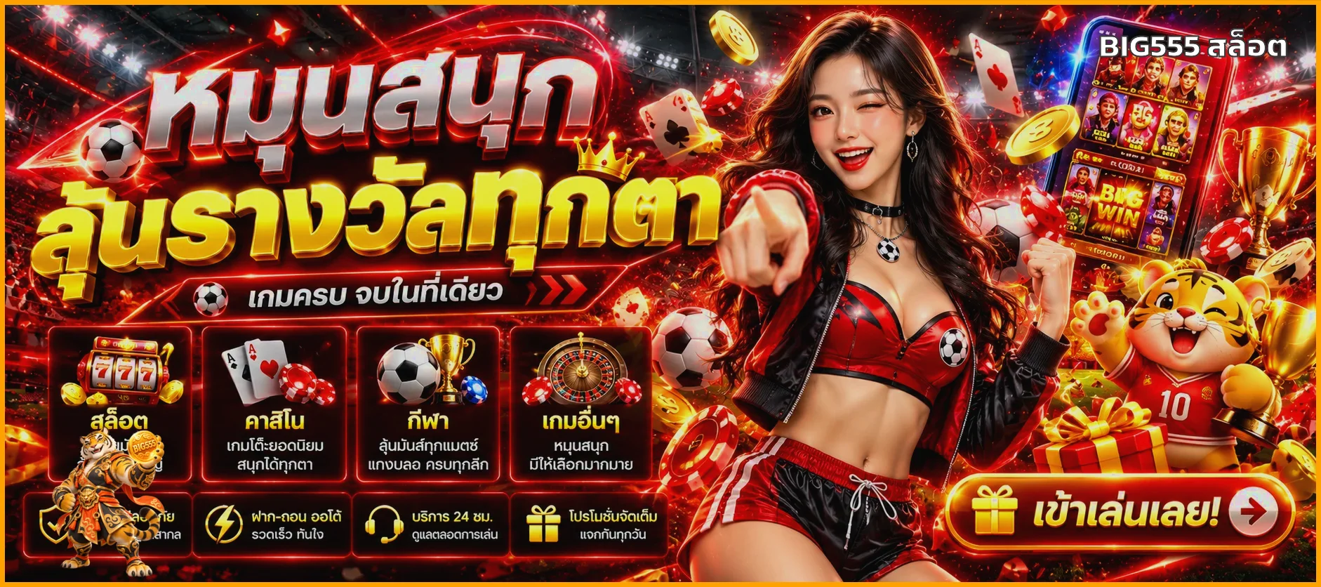 แบนเนอร์ BIG555 สล็อต PG และ JILI